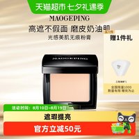 移动端、88VIP：毛戈平 光感滋润美肌无痕粉膏粉底持久防水遮瑕提亮