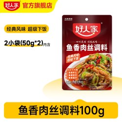 好人家 鱼香肉丝调料100g调味汁酱料包四川鱼香茄子家用小包调料包