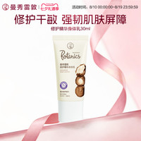 曼秀雷敦 焕采精华身体乳