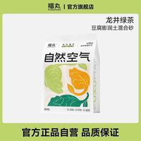 百亿补贴：福丸 自然空气猫砂膨润土豆腐混合猫砂绿茶除臭低尘结团可冲厕所