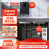 安吉尔 直饮净热 净水器套装