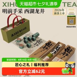 知味观 西湖龙井 特级 50g