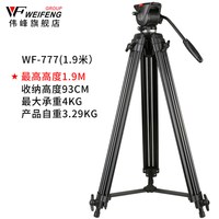 伟峰 WF718摄像机单反三脚架1.8米专业影视云台摄影三角架液压阻尼滑轮适用于索尼佳能尼康相机摄像机录像支撑