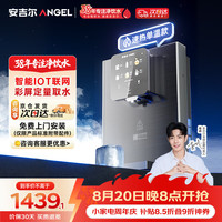 安吉尔 秒速加热 净水器管线机