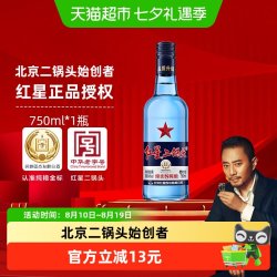 红星 二锅头蓝瓶绵柔8纯粮43度750ml单瓶装清香型白酒纯粮口粮酒