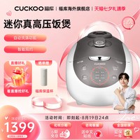 CUCKOO 迷你电饭煲韩国原装进口婴儿情侣小型电饭锅2人0310FS