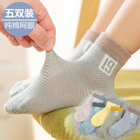 NUBY SPIRIT 男童袜子夏款纯棉网眼袜透气儿童夏季薄棉袜小孩男孩宝宝夏天短袜