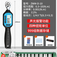 韦度 ZWM 电子数显扭力扳手 0.3-10Nm 短柄