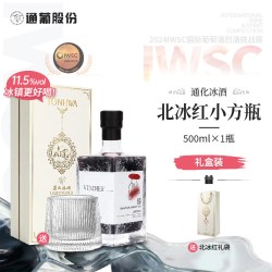 通化葡萄酒 官方正品通化酒微醺冰酒晚收北冰红葡萄酒女士晚安酒晚收红酒低度