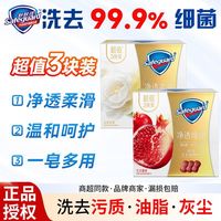 百亿补贴：舒肤佳 红石榴排浊香皂3块高端洗脸洗手洗澡沐浴肥皂留香开学囤货