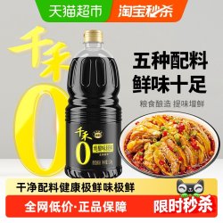 千禾 酱油0添加味极鲜1.52kg厨房调料生抽炒菜凉拌烹饪佐餐大瓶装