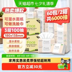 洁柔 粉Face系列 抽纸 自然无香
