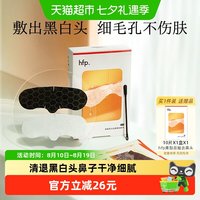 88VIP：HomeFacialPro 乳糖酸去黑头鼻贴膜 第三代