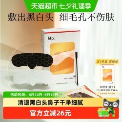 HomeFacialPro 乳糖酸去黑头鼻贴膜 第三代