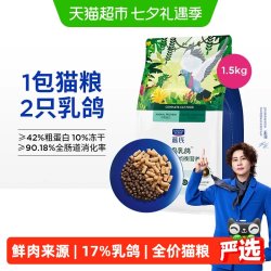 蓝氏 生鲜高能系列 猎鸟乳鸽全阶段猫咪干粮 1.5kg