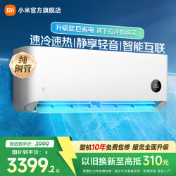 小米 巨省电系列 72GW-NA30/N1A1 新一级能效 壁挂式空调 3匹