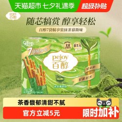 格力高 抹茶慕斯味注心饼干  126