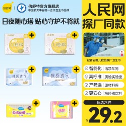 倍舒特 任选6包日用倍舒特透气日夜组合卫生巾