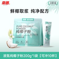 移动端：南国 海南特产液氮冷萃纯椰子粉装椰奶椰汁粉早餐代餐速溶冲饮粉粉