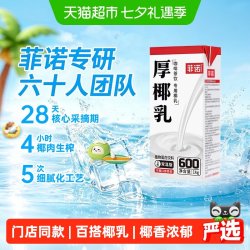 菲诺 厚椰乳椰子汁椰奶椰汁植物蛋白饮料咖啡奶茶门店店同款