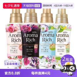 狮王 AromaRich衣物柔顺剂除静电皱褶留香持久*2瓶
