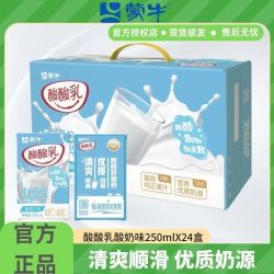 蒙牛 酸酸乳酸奶味 250ml