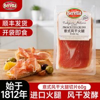 FRATELLI BERETTA 百乐得 中国大陆 意式风干火腿切片 100g/袋