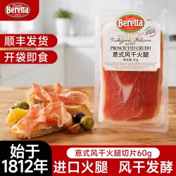 FRATELLI BERETTA 百乐得 中国大陆 意式风干火腿切片 100g/袋