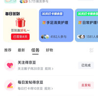 关注京东「手足清爽圈」20京豆签到2京豆发帖10京豆