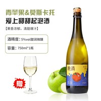 帝月 起泡酒苹果莫斯卡托气泡酒喷射微醺甜型5度葡萄酒果酒