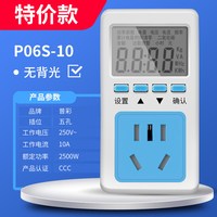 普彩 P26 电表家用电费功率电量计量显示插座 10A特价款