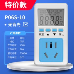 普彩 P26 电表家用电费功率电量计量显示插座 10A特价款