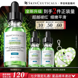 修丽可 色修精华 植萃舒缓修复精华露