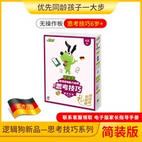 逻辑狗 幼儿思维训练全套益智玩具