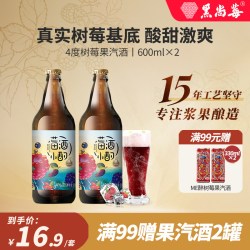 黑尚莓 莓酒小酌覆盆子气泡酒果酒冰莓酒女士低度微醺树莓酒600ml2瓶