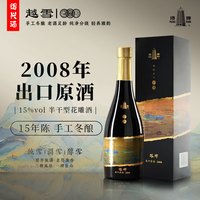 塔牌 千里江山08出口绍兴酒手工黄酒500ml中秋蟹宴温饮佳送礼礼盒