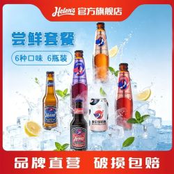 Helens 尝鲜套餐果啤精酿奶啤混合6瓶装