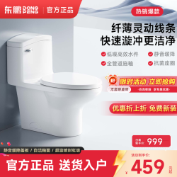 东鹏 马桶家用大冲力连体式虹吸防臭静音大口径坐便器卫生间浴室通用
