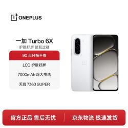 一加 Turbo 6X 6GB+128GB 白里挑一 oppo LCD 护眼好屏 7000mAh 大电池 天玑 7360 SUPER 5G智能手机