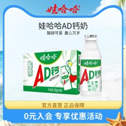 娃哈哈 ad钙奶220g*24瓶整箱儿童饮料哇哈哈官方旗舰店正品