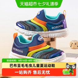 巴布豆 儿童毛毛虫鞋2026新款网面透气男宝宝单网男童鞋运动鞋童鞋