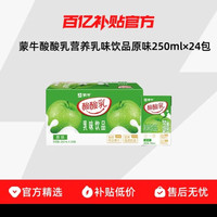 蒙牛酸酸乳营养乳味饮品原味250ml×24包