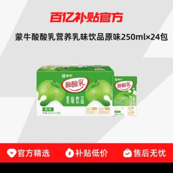 蒙牛酸酸乳营养乳味饮品原味250ml×24包