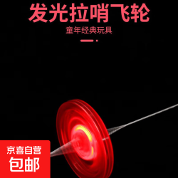 京喜 拉绳风火轮经典发光拉线飞轮拉哨拉响创意怀旧儿时地摊玩具礼品 发光 拉线飞轮 随机1个