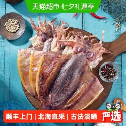 北海印象 海鲜干货墨鱼干大号250g吊晒新鲜淡晒乌贼煲汤材料
