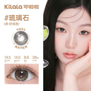 可啦啦 彩色隐形眼镜 琉璃石 225度 1片装
