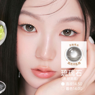 可啦啦 彩色隐形眼镜 琉璃石 225度 1片装