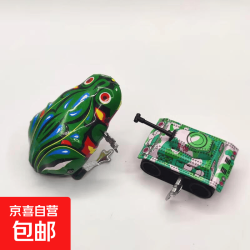 京喜 80后怀旧上链发条铁皮青蛙跳蛙宝宝玩具老鼠公鸡兔子地摊礼品 坦克1个青蛙1只