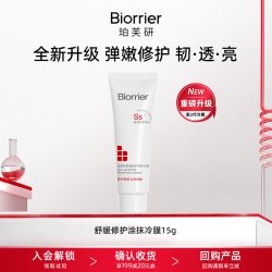 珀芙研 舒缓修护涂抹冷膜15g 大白罐修护紧致提亮泥膜