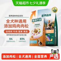 88VIP：麦富迪 营养森林 NUTRITION FOREST 肉松系列 全价营养全犬全阶段狗粮